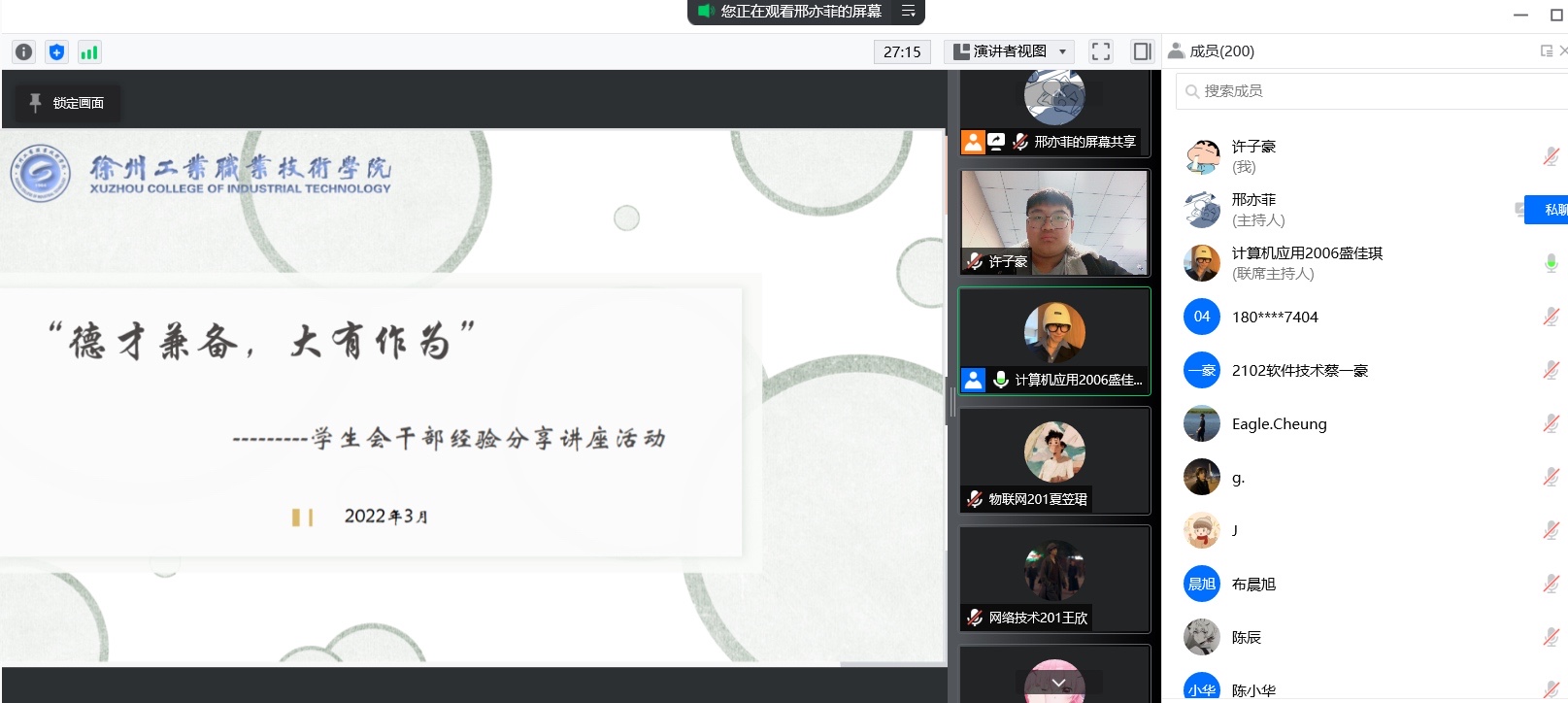 信息工程学院开展“德才兼备，大有作为”学生会干部经验分享讲座活动(图1)