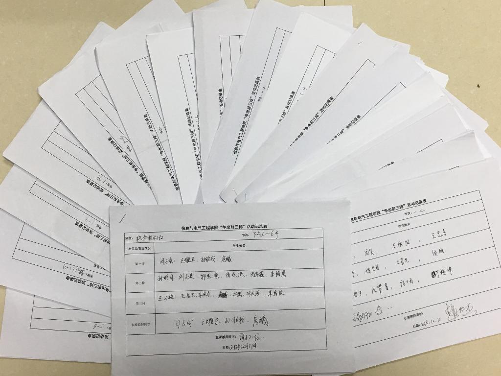 争做前三排记录表