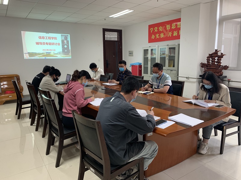 信息工程学院开展辅导员工作专题研讨活动(图1)