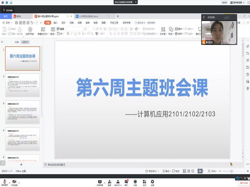 同心抗疫 青春担当--信息工程学院开展“疫情下,再谈学习”主题班会课(图1) 同心抗疫 青春担当--信息工程学院开展“疫情下,再谈学习”主题班会课(图1)