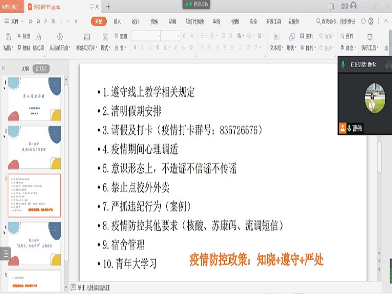 同心抗疫 青春担当--信息工程学院开展“疫情下,再谈学习”主题班会课(图2) 同心抗疫 青春担当--信息工程学院开展“疫情下,再谈学习”主题班会课(图2)